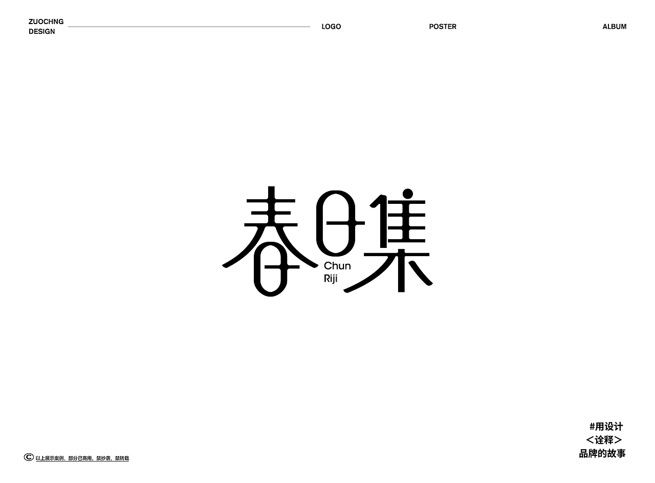 9月份字体设计合集