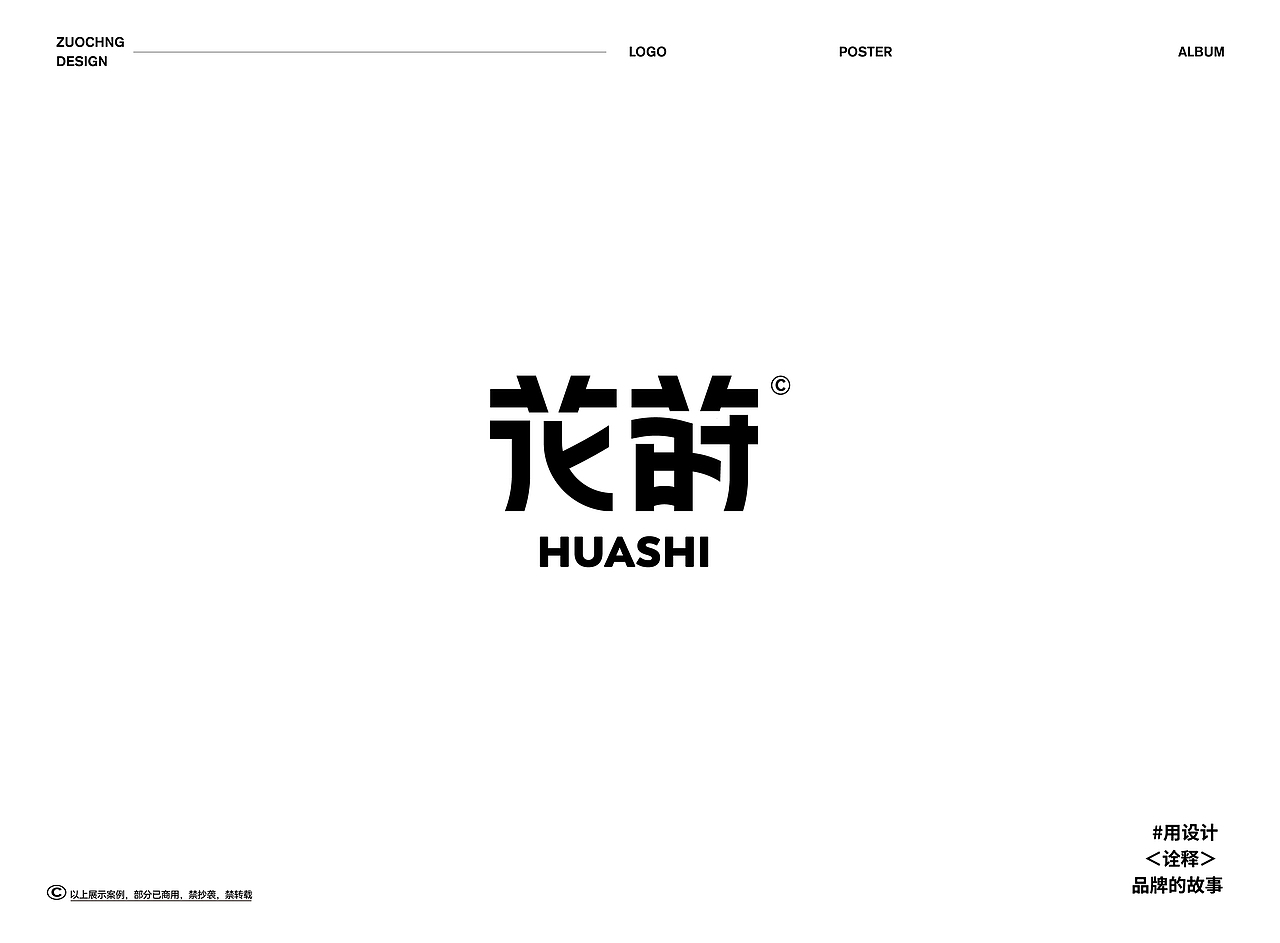 9月份字体设计合集