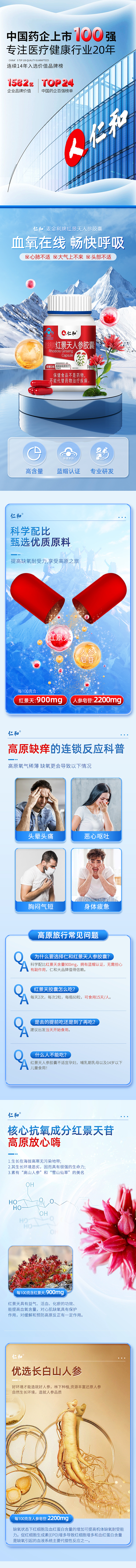 仁和-红景天人参胶囊