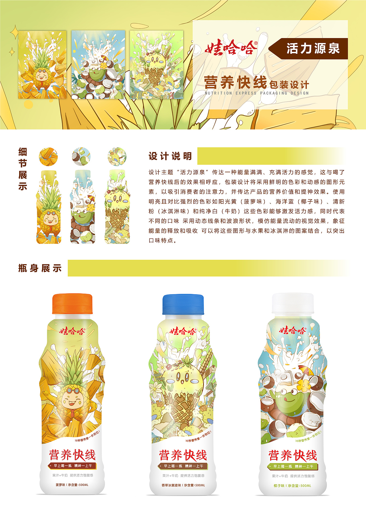 营养快线大广赛作品（图ZMzc4MjE2MTEy） - 商业插画 - 站酷设计师Z224226271原创素材 - 站酷ZCOOL
