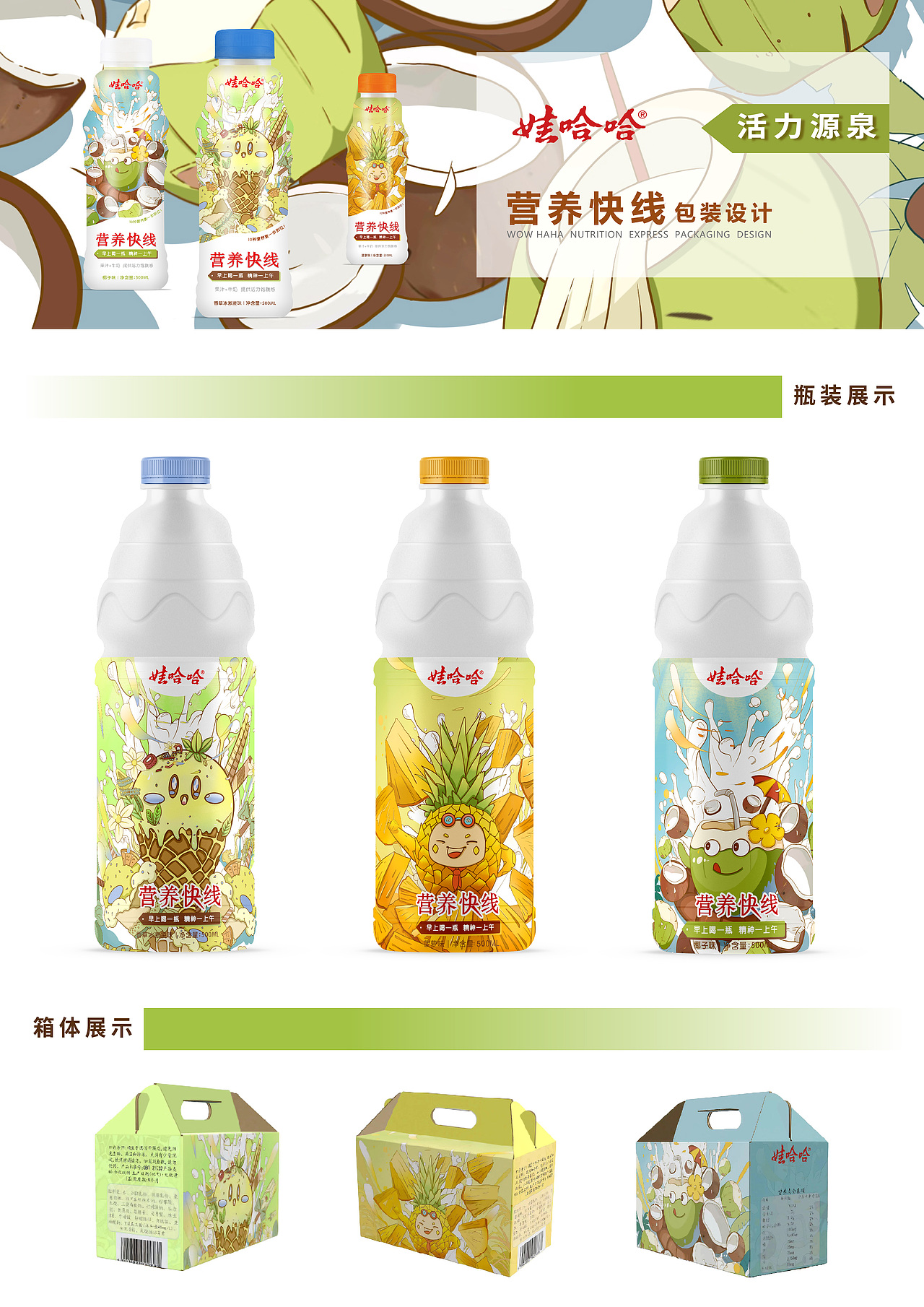 营养快线大广赛作品（图ZMzc4MjE2MTE2） - 商业插画 - 站酷设计师Z224226271原创素材 - 站酷ZCOOL