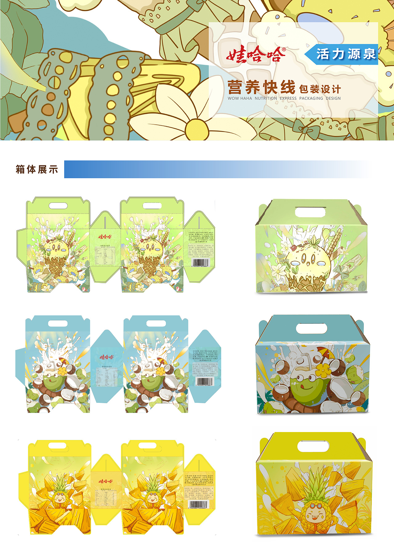 营养快线大广赛作品（图ZMzc4MjE2MTIw） - 商业插画 - 站酷设计师Z224226271原创素材 - 站酷ZCOOL