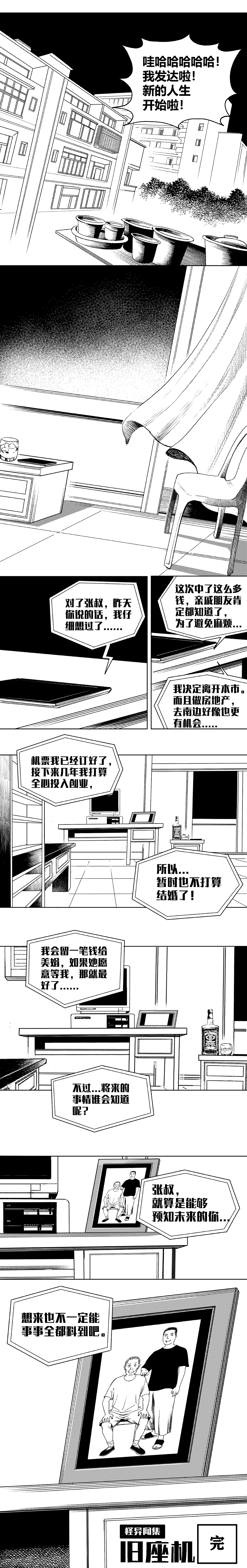 短篇怪诞漫画集《怪异闻集》vol.1