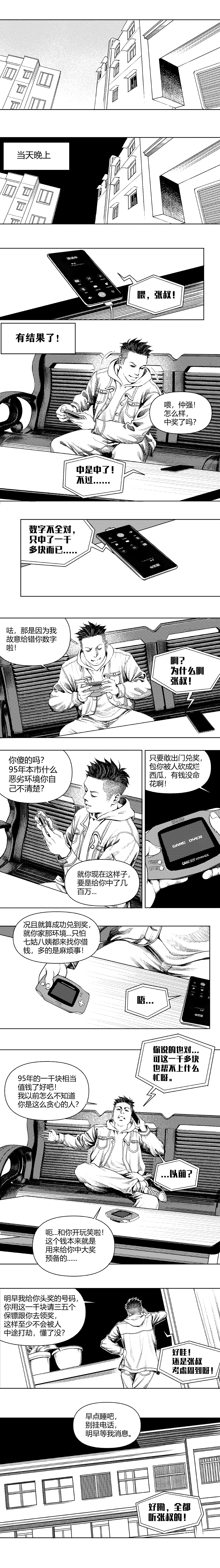 短篇怪诞漫画集《怪异闻集》vol.1