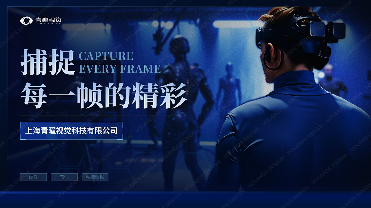 科技动捕企业介绍