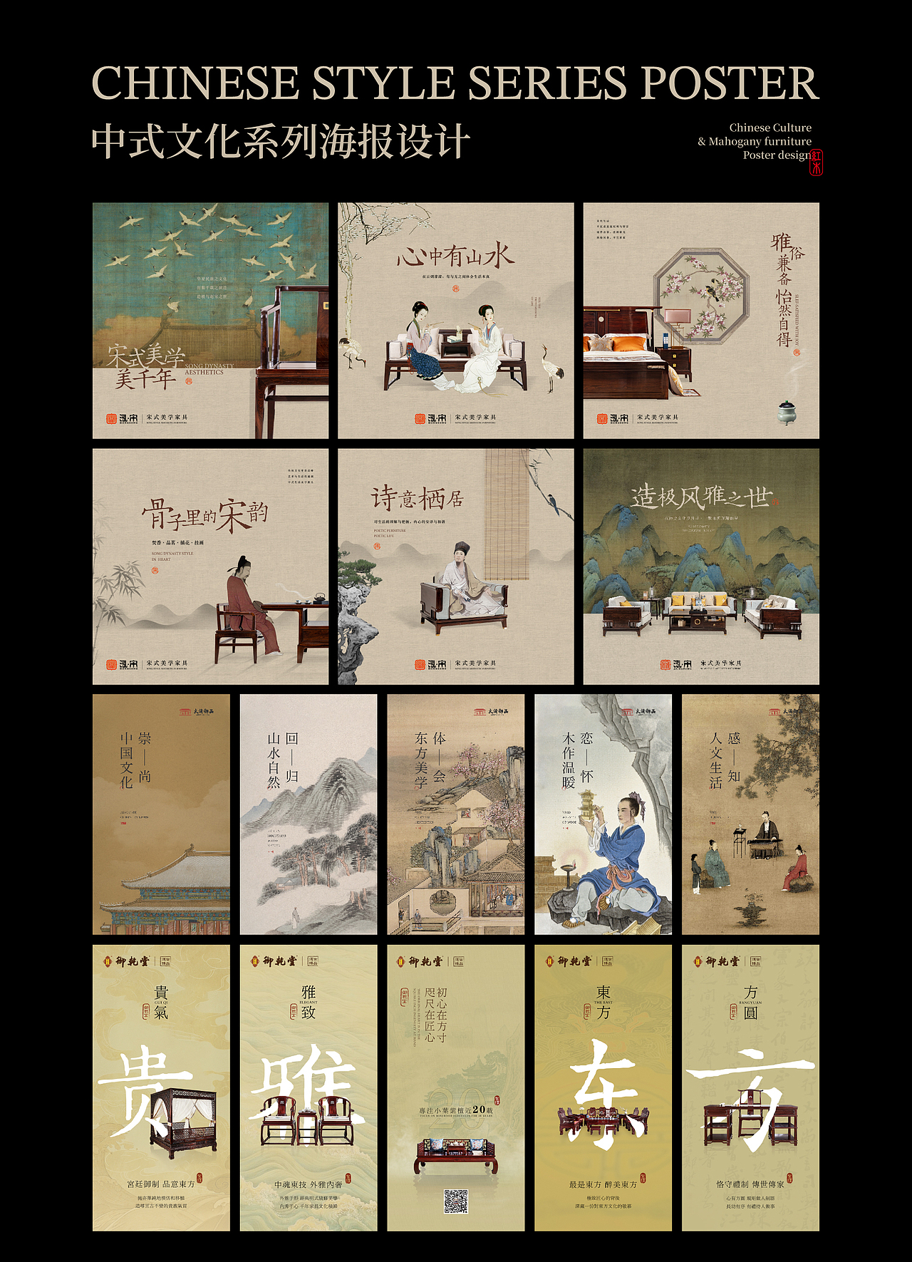 一組中國(guó)風(fēng)的紅木家具海報(bào)設(shè)計(jì)（圖ZMzc4MjIxNDcy） - 海報(bào) - 站酷設(shè)計(jì)師石一Stone1原創(chuàng)素材 - 站酷ZCOOL