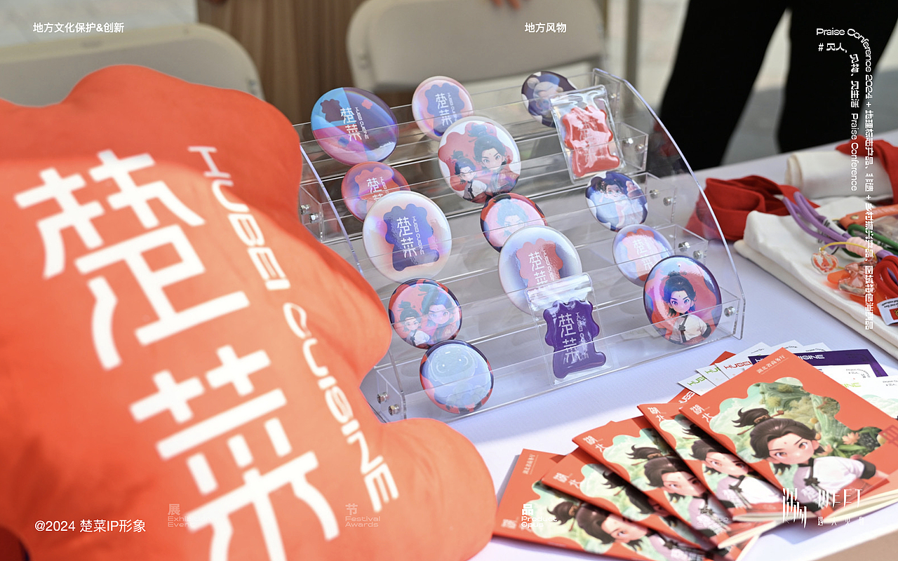 #2024 楚菜IP形象     全国首发官方菜系IP形象