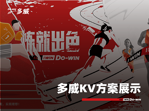 多威品牌KV展示