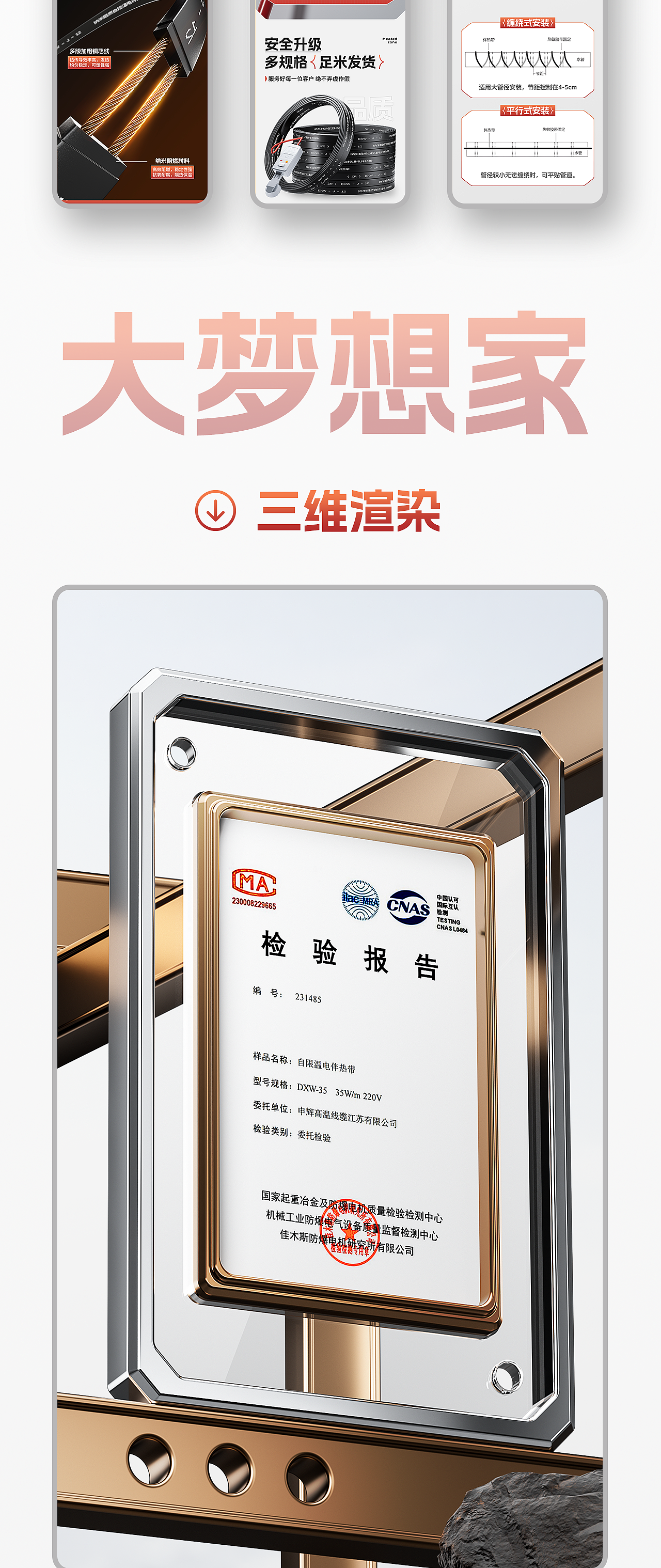 五金工具详情页-伴热带渲染记录