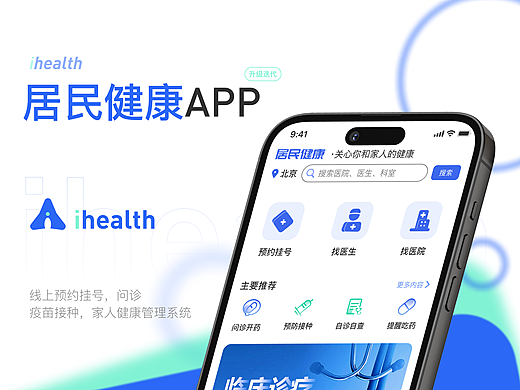 ihealth | 一款居民健康APP 