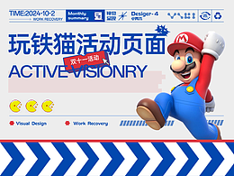 玩鐵貓活動(dòng)頁(yè)面與詳情