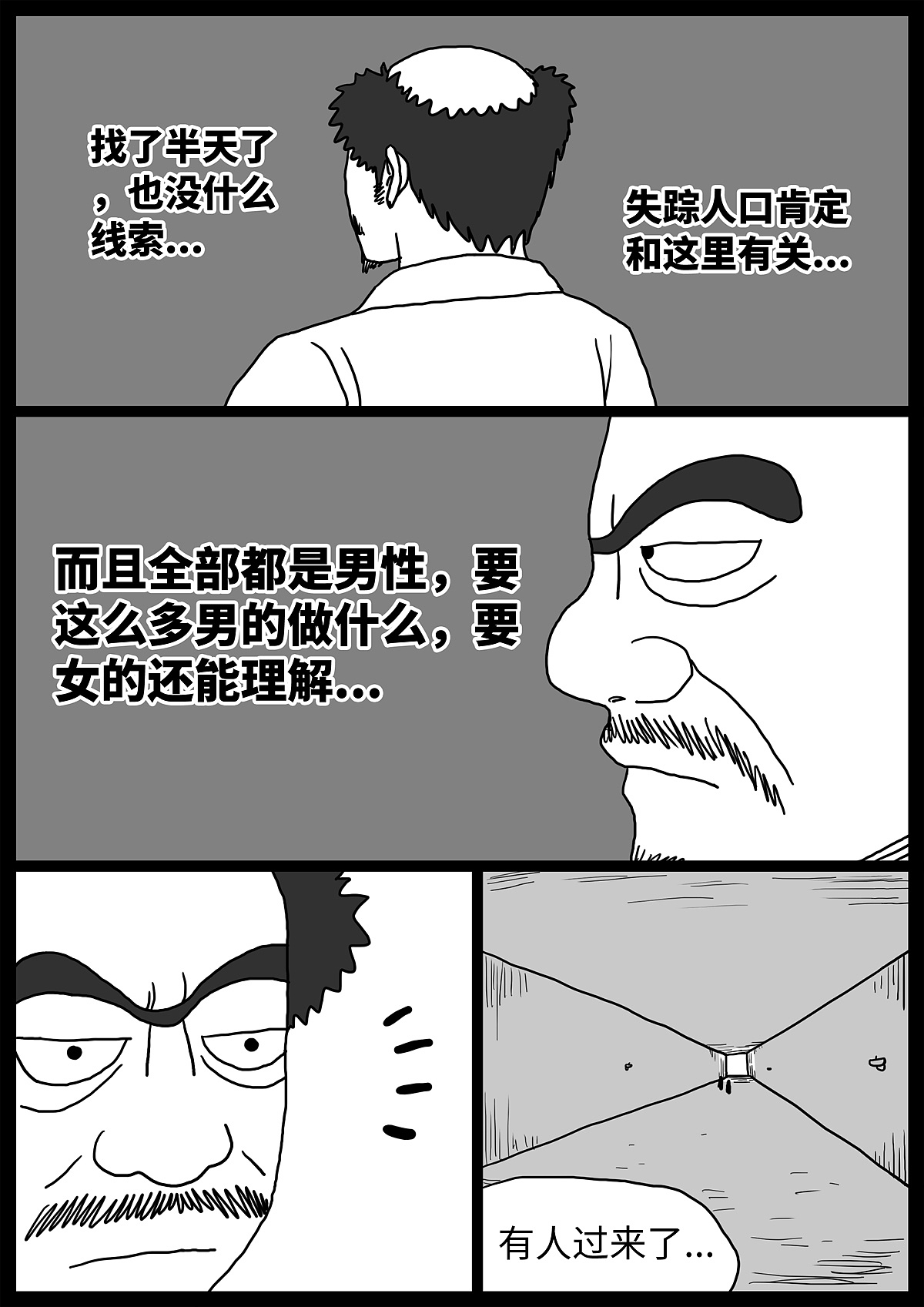 【漫画】奇怪的肉 第22话