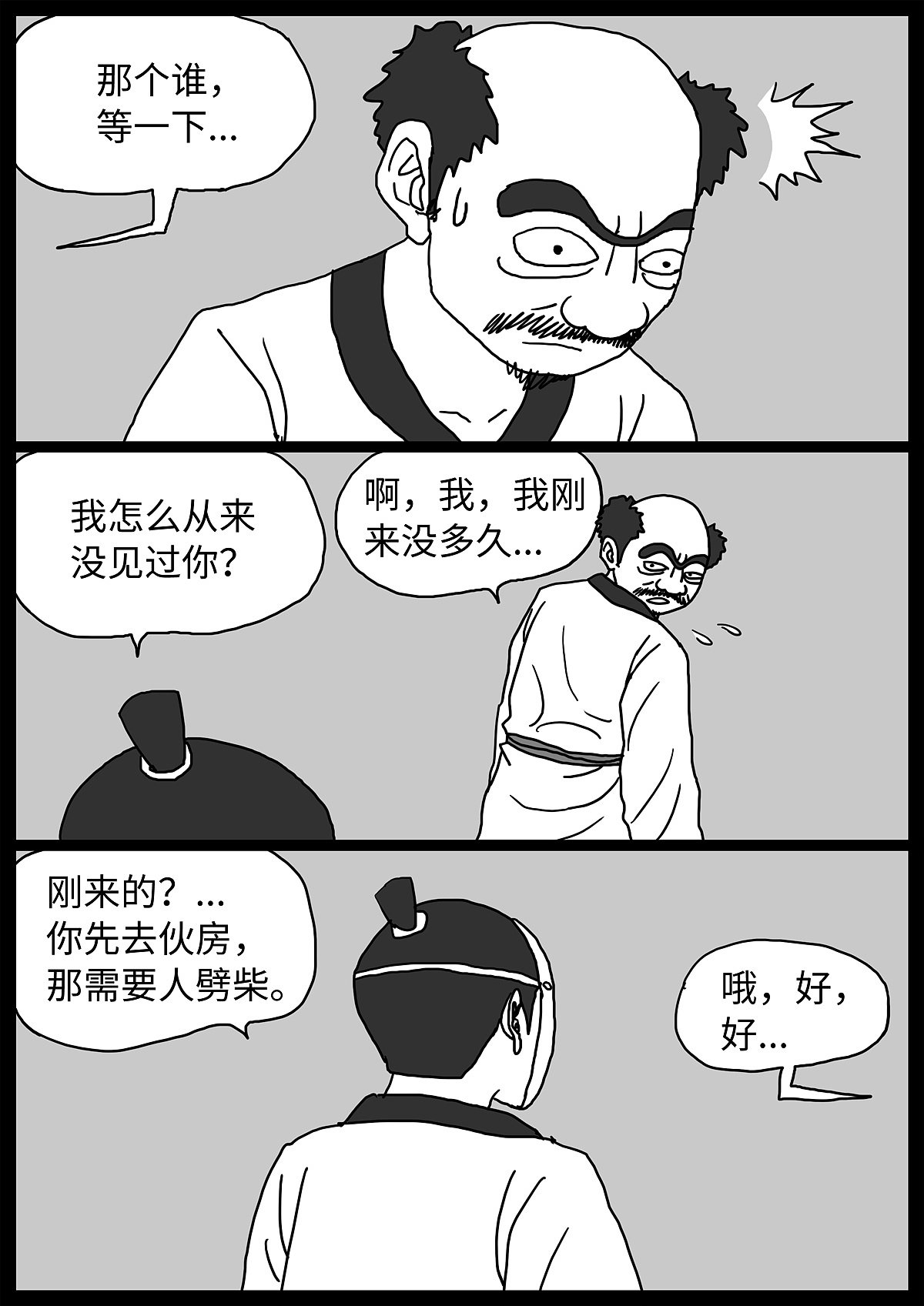 【漫画】奇怪的肉 第22话