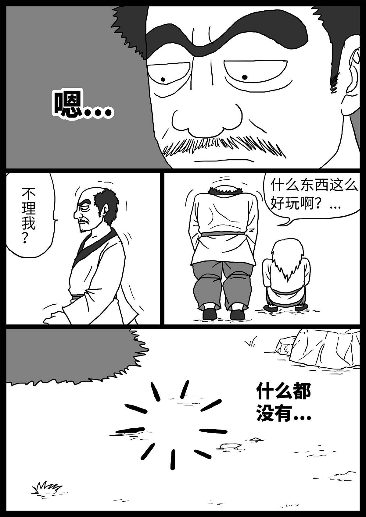 【漫画】奇怪的肉 第22话