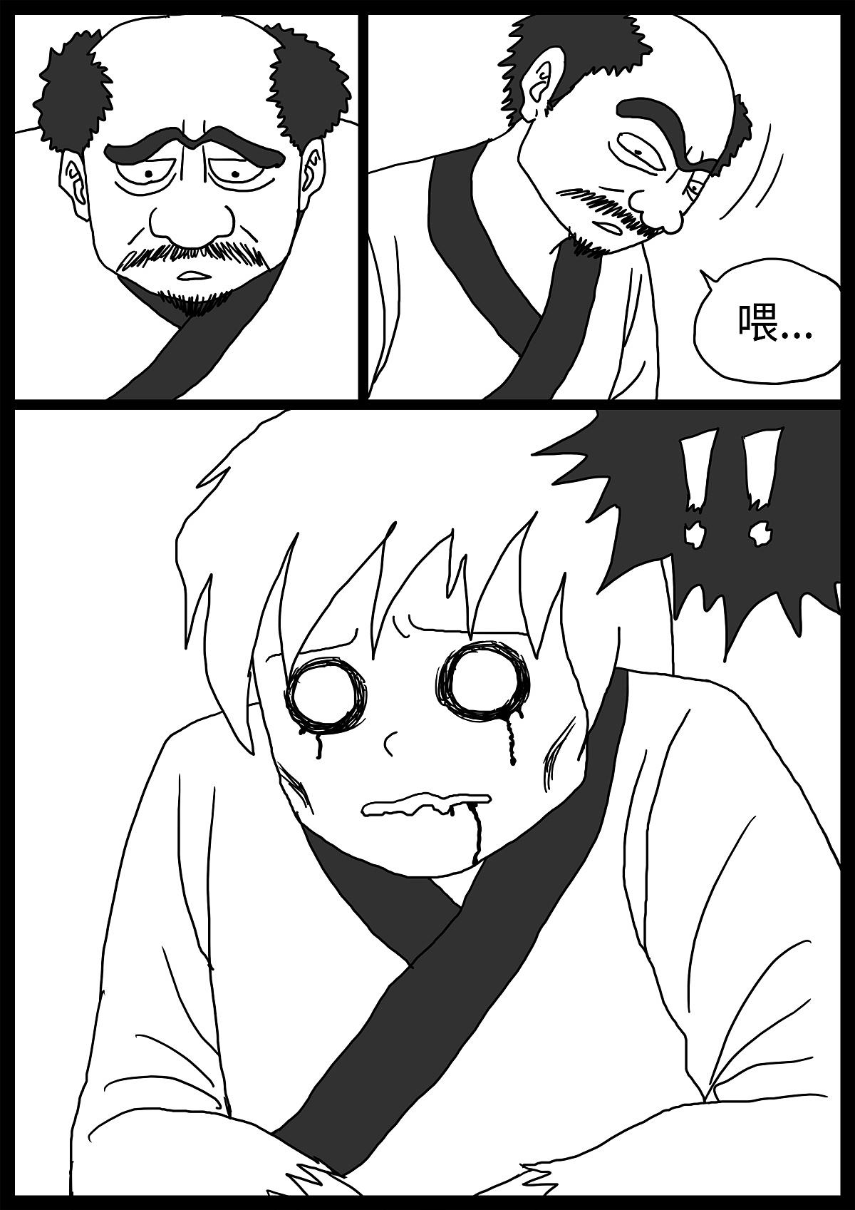 【漫画】奇怪的肉 第22话