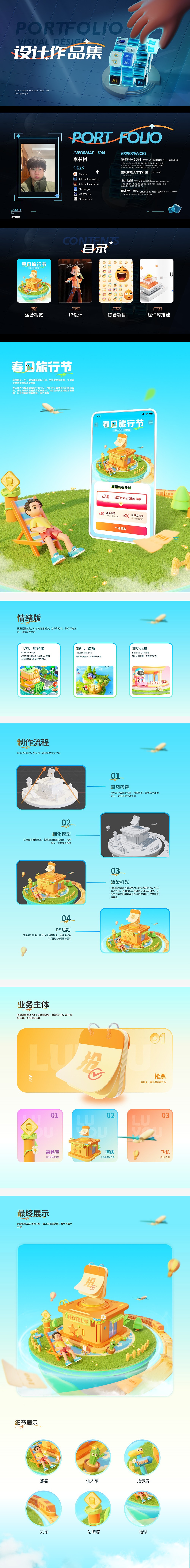 视觉设计作品集(2025秋招)