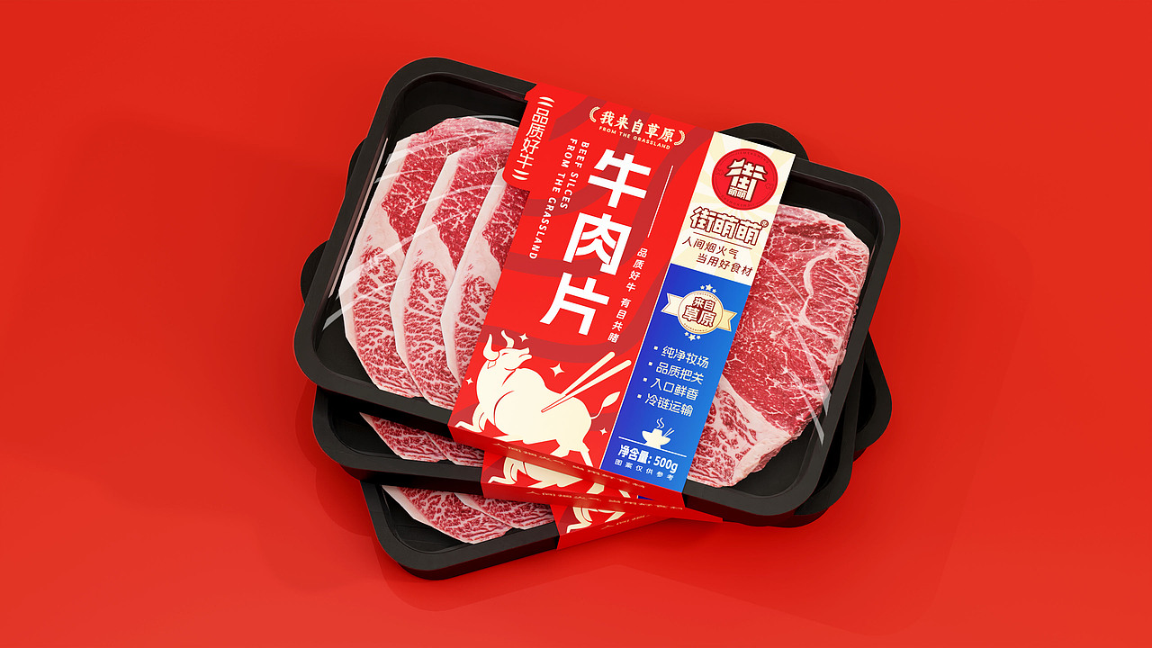街萌萌鲜切肉品牌系列包装设计