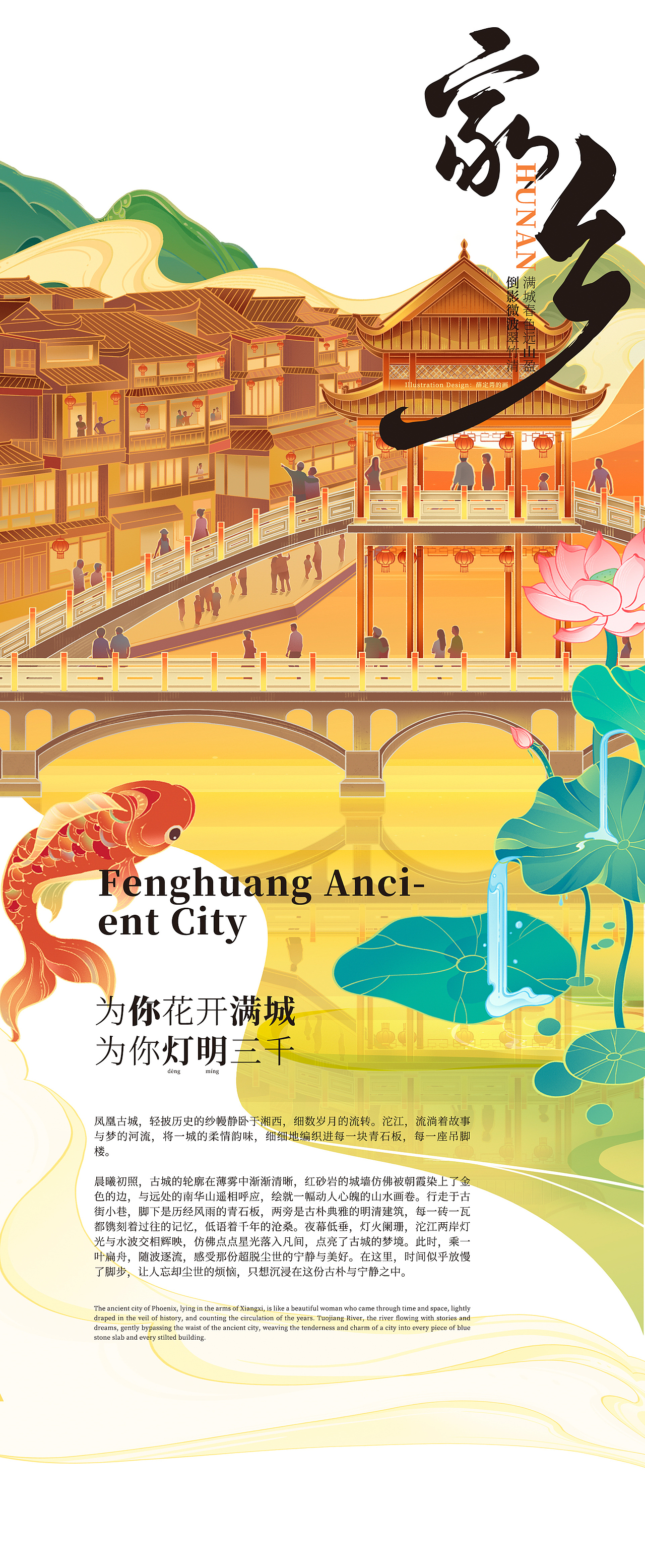 我的宝藏家乡·湖南