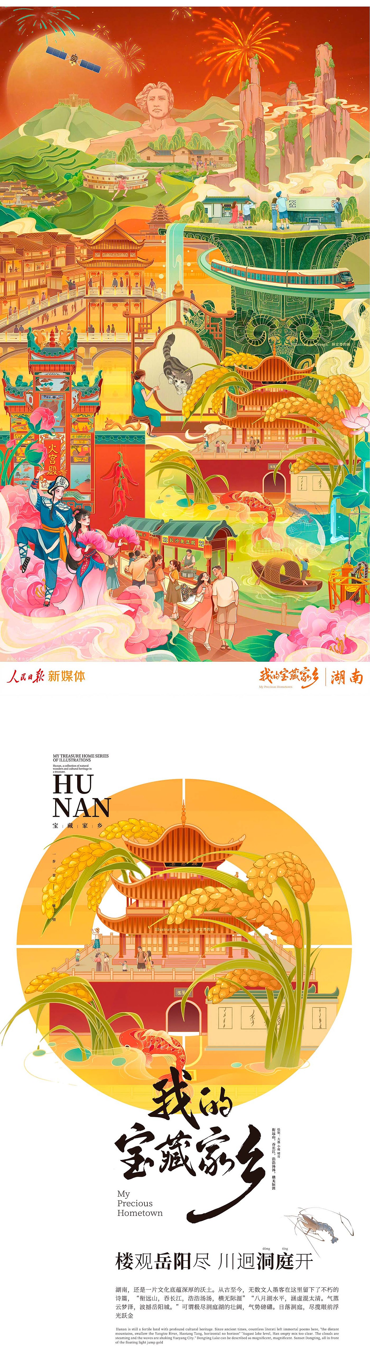 我的宝藏家乡·湖南（图ZMzc4MjQwMTMy） - 商业插画 - 站酷设计师薛定谔的画原创素材 - 站酷ZCOOL