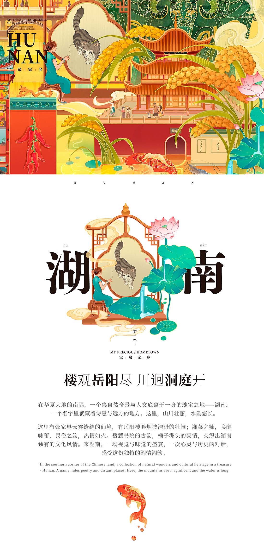 我的宝藏家乡·湖南（图ZMzc4MjQwMTI4） - 商业插画 - 站酷设计师薛定谔的画原创素材 - 站酷ZCOOL