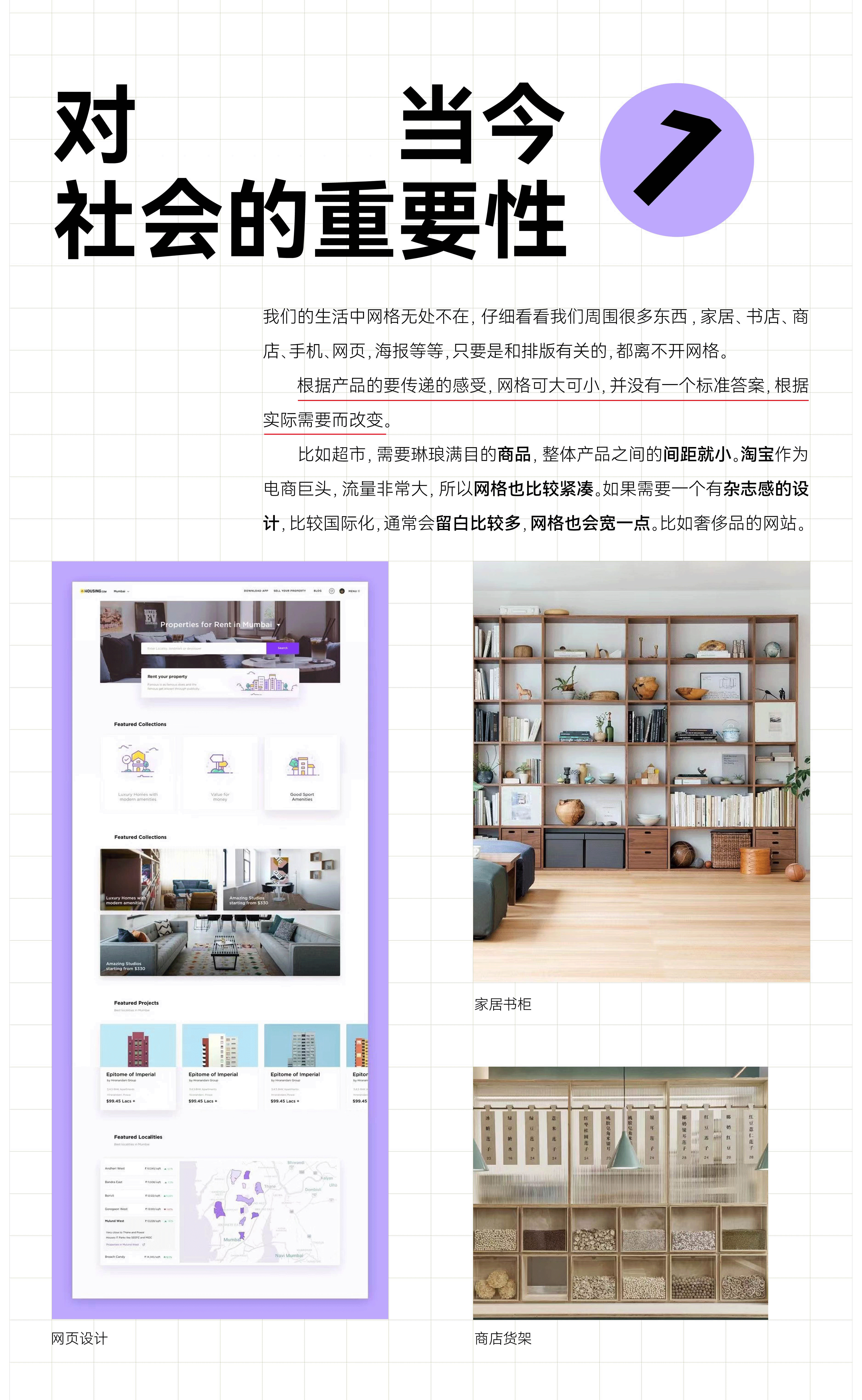 网格系统（上）（图ZMzc4MjQwNjcy） - 品牌 - 站酷设计师林夕设计原创素材 - 站酷ZCOOL