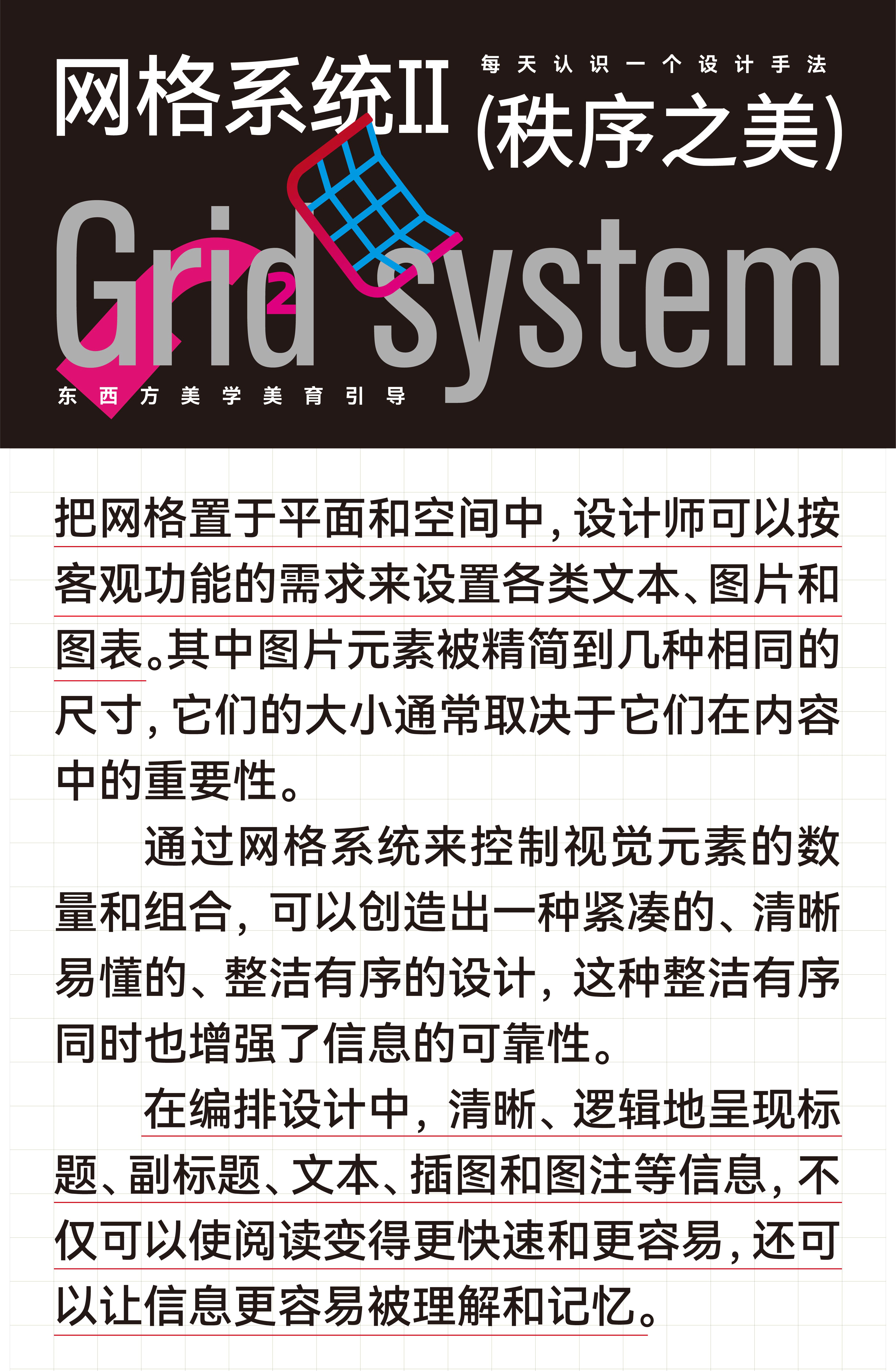 网格系统(中)（图ZMzc4MjQwODU2） - 品牌 - 站酷设计师林夕设计原创素材 - 站酷ZCOOL