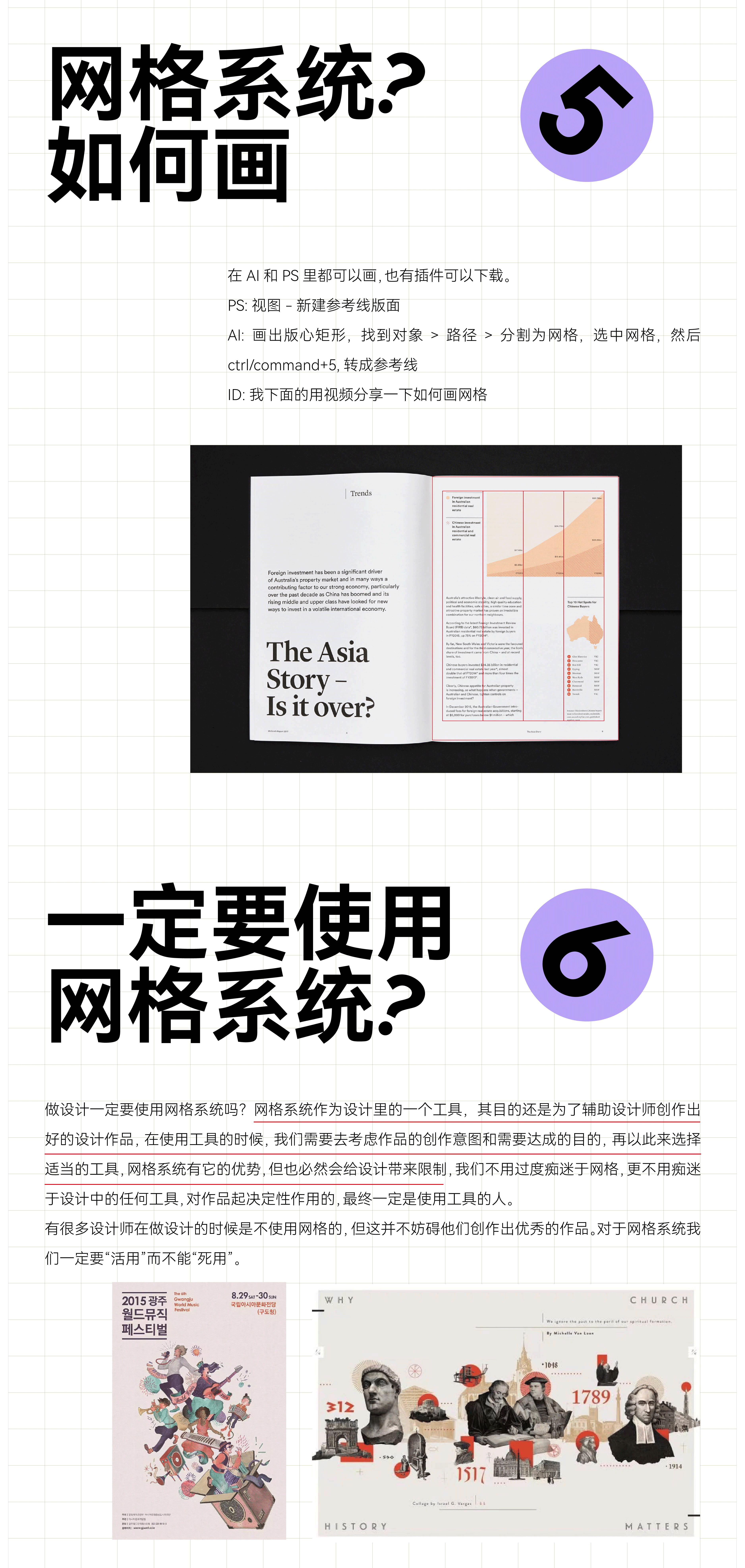 网格系统(中)（图ZMzc4MjQwODg0） - 品牌 - 站酷设计师林夕设计原创素材 - 站酷ZCOOL