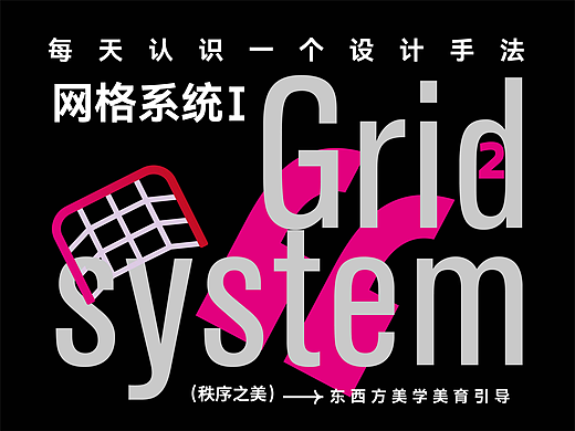 网格系统(中)