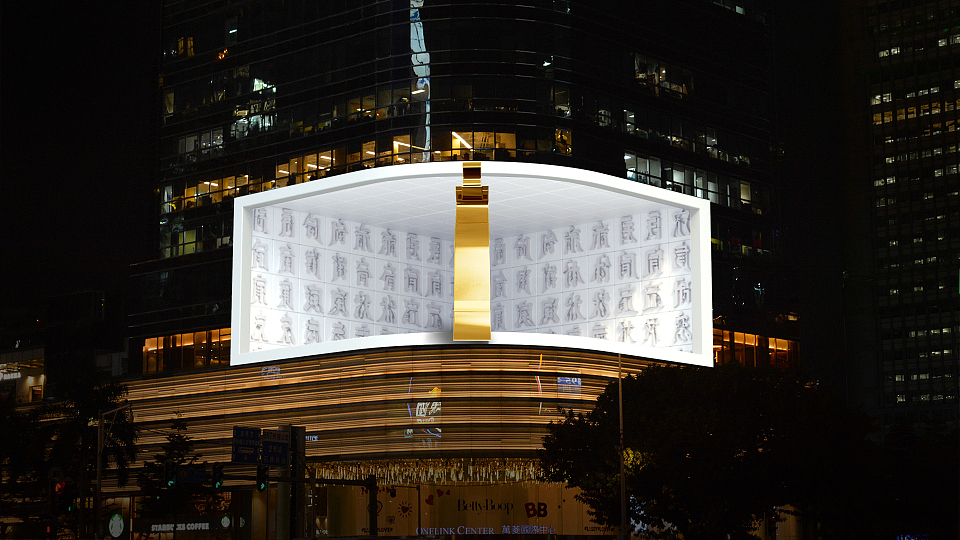 裸眼3D创意广告分镜作品-民生银行·并肩同心体（图ZMzc4MjQxMDMy） - 设定/分镜 - 站酷设计师蜘蛛鸟原创素材 - 站酷ZCOOL