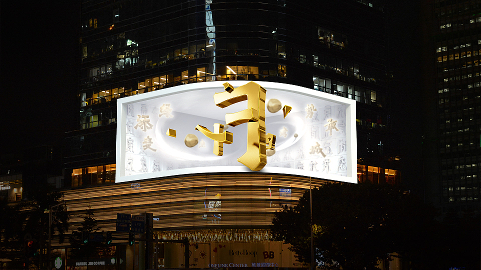 裸眼3D创意广告分镜作品-民生银行·并肩同心体（图ZMzc4MjQxMDQ4） - 设定/分镜 - 站酷设计师蜘蛛鸟原创素材 - 站酷ZCOOL