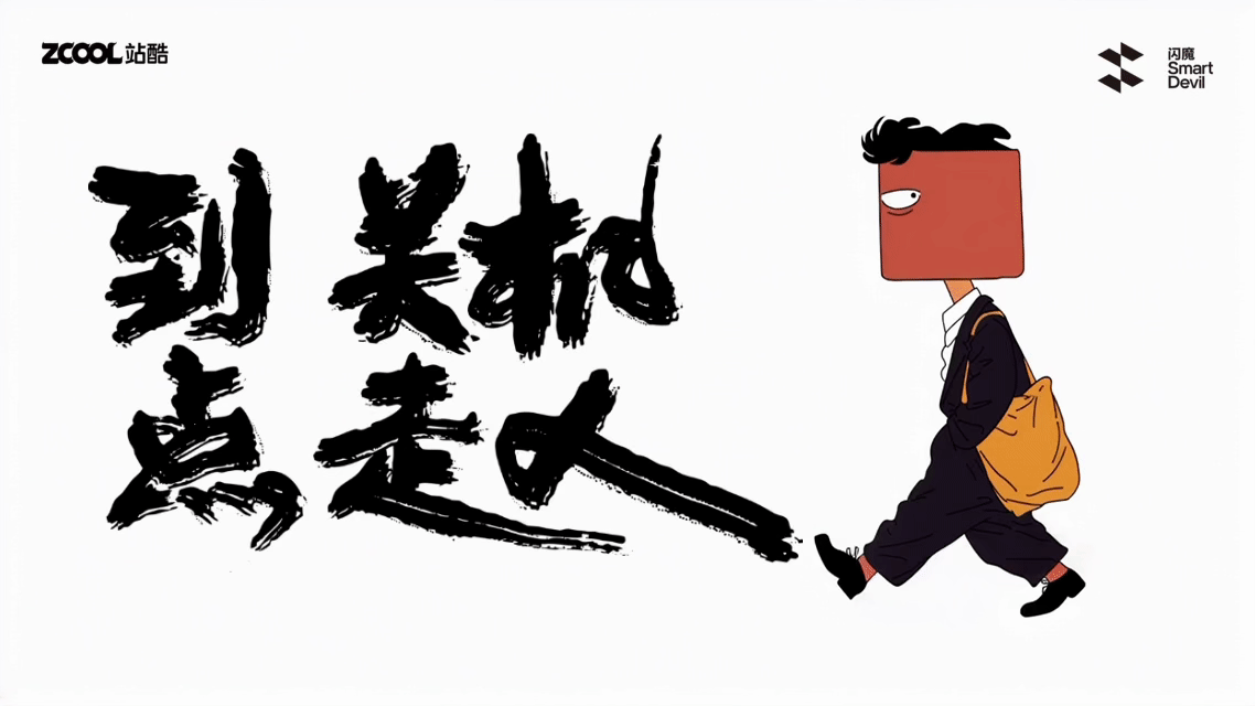 闪魔-慢生活深呼吸（图ZMzc4MjQ1NDU2） - 商业插画 - 站酷设计师右蓝Rueblue原创素材 - 站酷ZCOOL