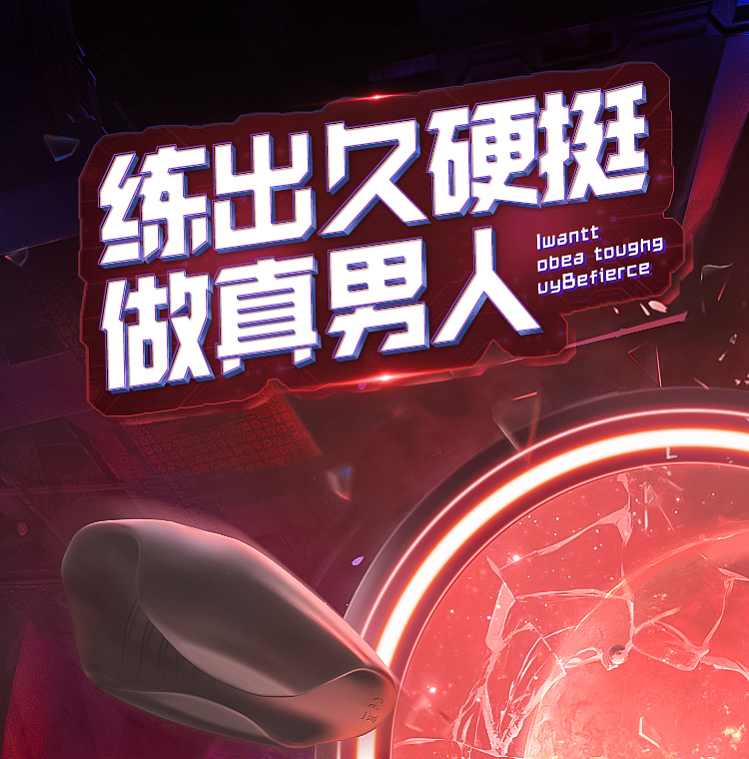 电商详情页丨男用锻炼器丨超级单品丨视觉精选（图ZMzc4MjQ3MTY0） - 电商 - 站酷设计师零零一1原创素材 - 站酷ZCOOL