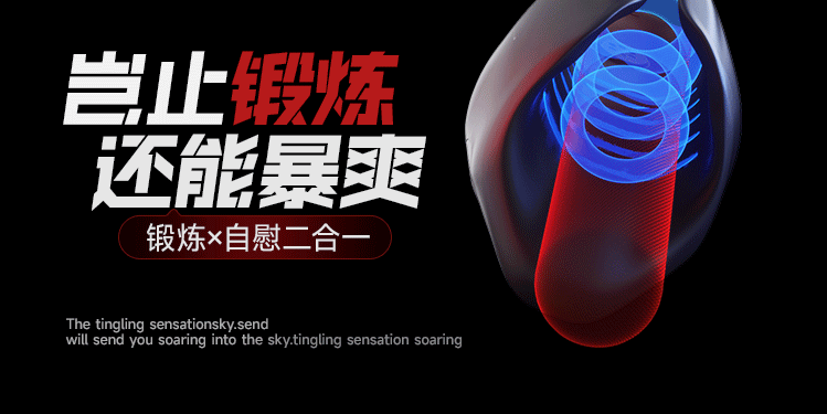 电商详情页丨男用锻炼器丨超级单品丨视觉精选（图ZMzc4MjQ3MzM2） - 电商 - 站酷设计师零零一1原创素材 - 站酷ZCOOL