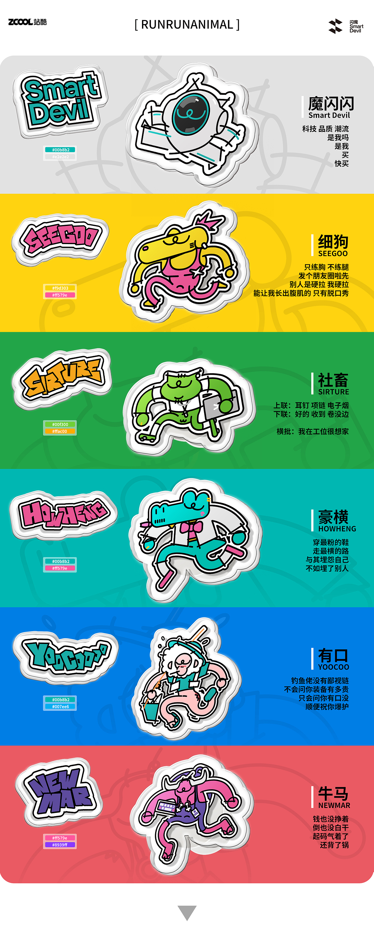 闪魔 - RUNRUNANIMAL（图ZMzc4MjQ3NTE2） - 商业插画 - 站酷设计师洋聪骑士原创素材 - 站酷ZCOOL