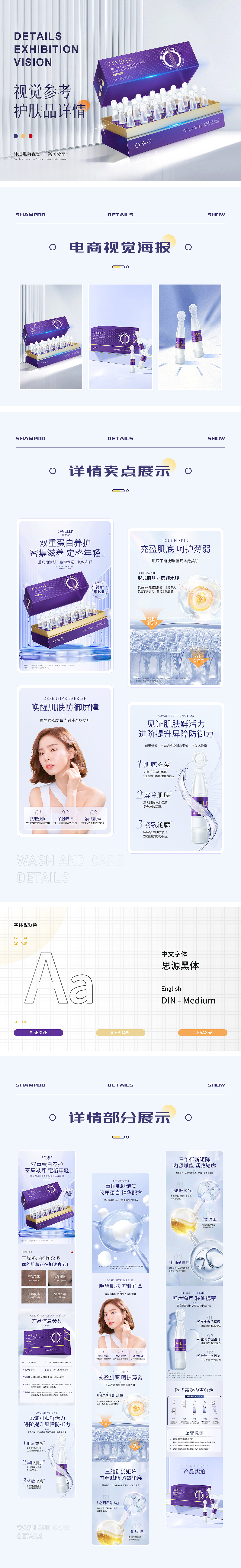 胖迪视觉 X 护肤品详情分享 化妆品次抛精华液详情页