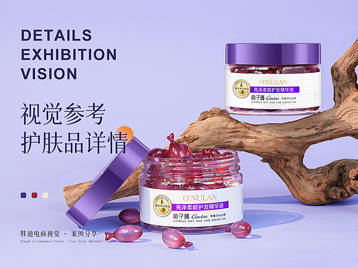 胖迪视觉 X 护肤品详情页分享 护发精油详情页电商设计