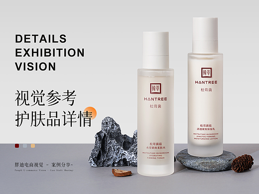 胖迪视觉 X 护肤品详情页分享 水乳详情页设计 化妆品