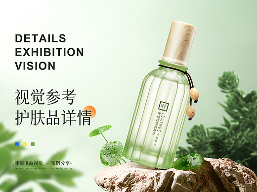 胖迪视觉 X 护肤品详情页分享 爽肤水详情 化妆品水乳