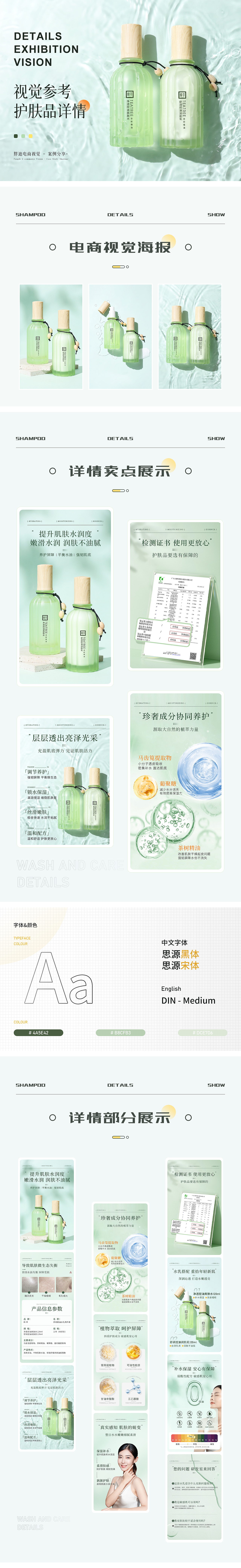 胖迪视觉 X 护肤品详情页案例分享 水乳套装详情页设计