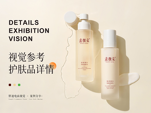 胖迪视觉 X 护肤品详情页分享 电商护肤品水乳详情设计