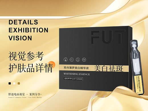 胖迪视觉 X 次抛精华液详情页分享 电商护肤品详情设计