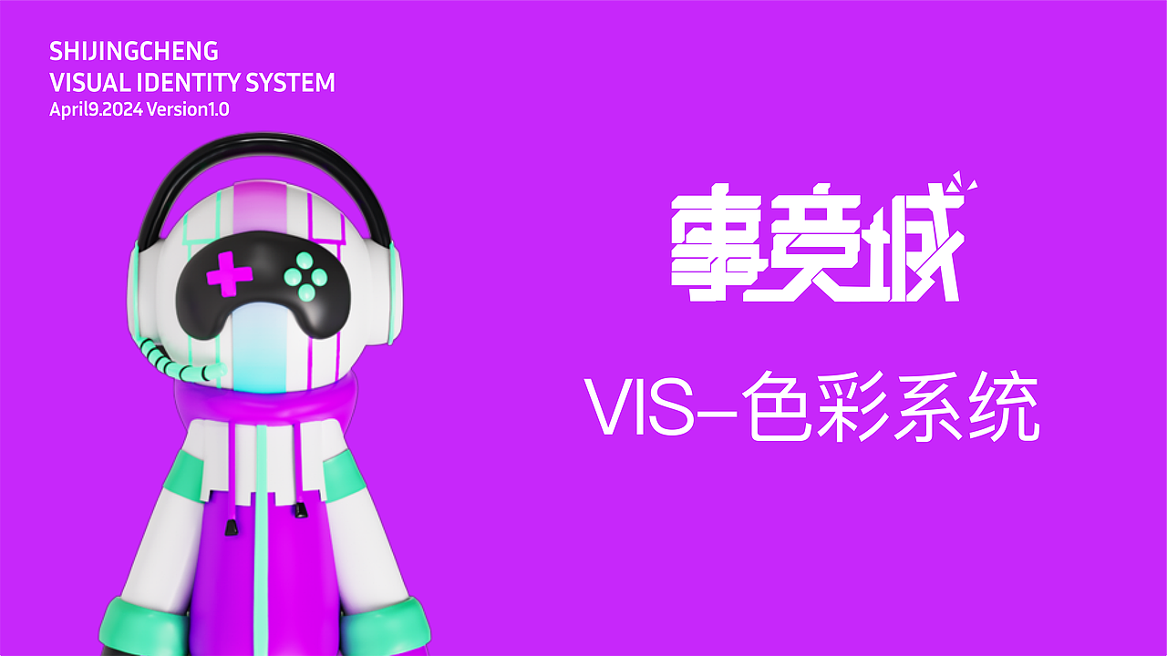 事竞城-VIS系统识别手册