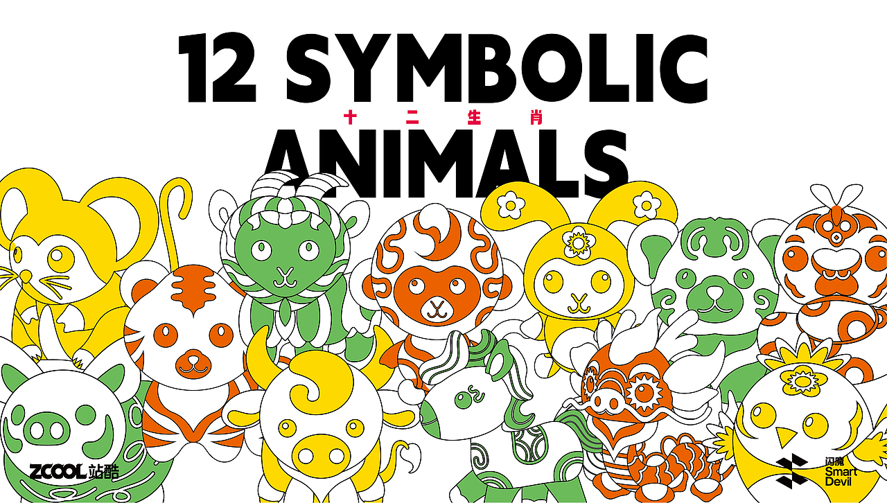 閃魔手機(jī)殼 | 十二生肖（圖ZMzc4MjU2OTY0） - 商業(yè)插畫(huà) - 站酷設(shè)計(jì)師阿東Adong原創(chuàng)素材 - 站酷ZCOOL