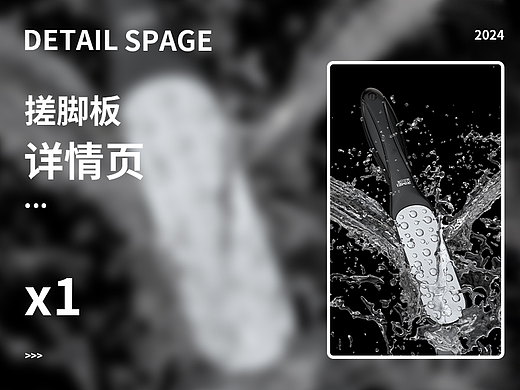 搓脚板详情页