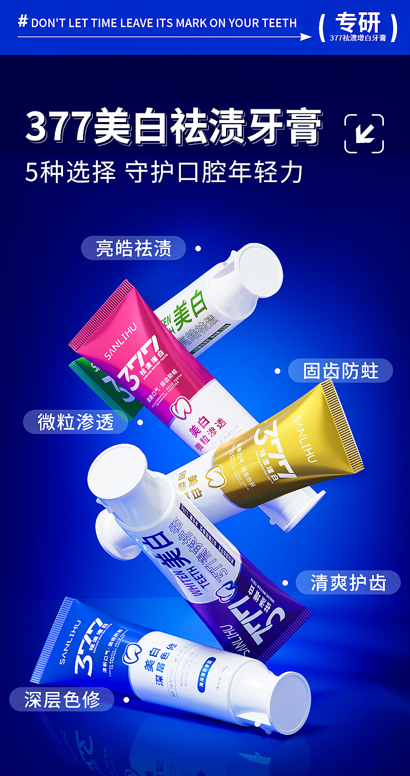 377牙膏