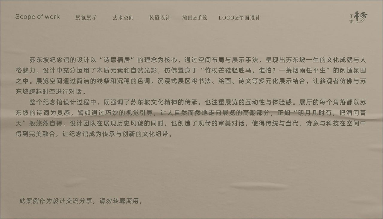 “一蓑烟雨任平生”苏东坡纪念馆