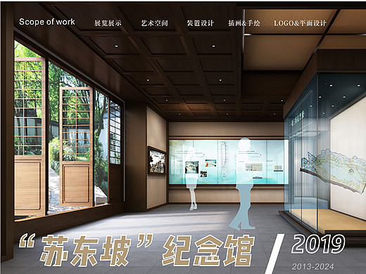 “一蓑烟雨任平生”苏东坡纪念馆