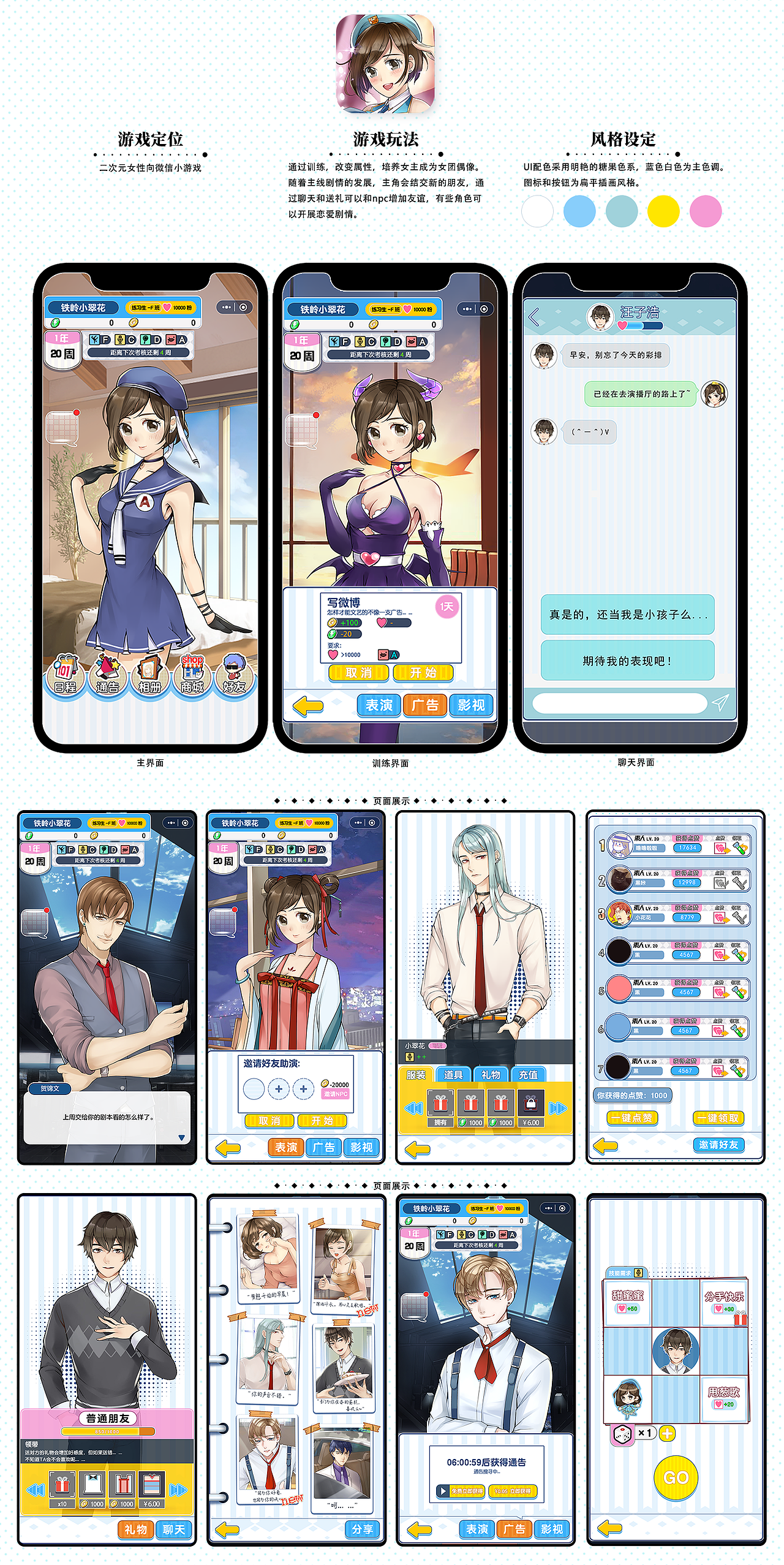 《逆风少女》ui设计