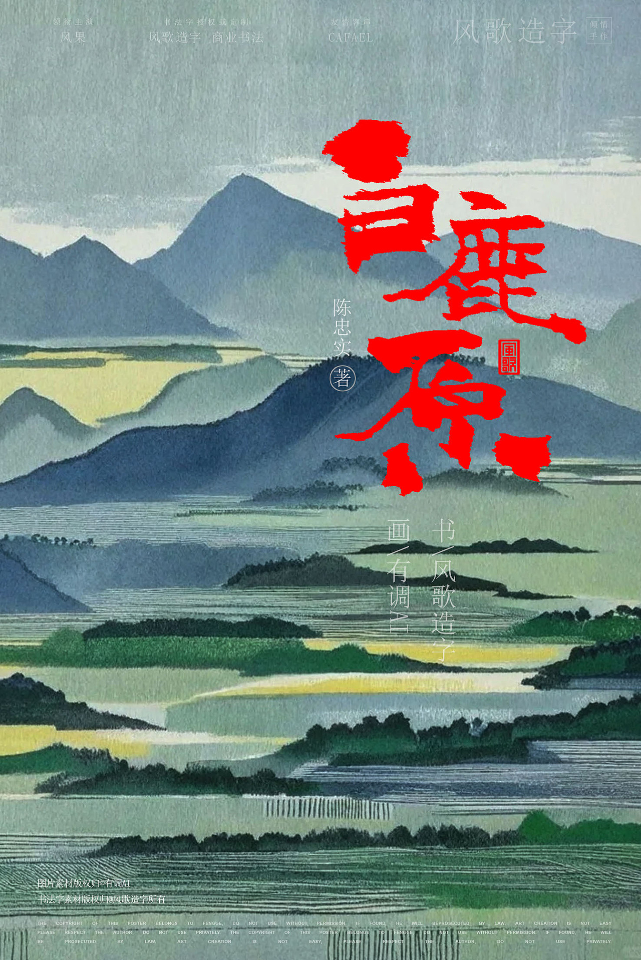 白鹿原[风歌造字书法定制384期]（图ZMzc4MjcyMTU2） - 字体/字形 - 站酷设计师风歌造字书法定制原创素材 - 站酷ZCOOL