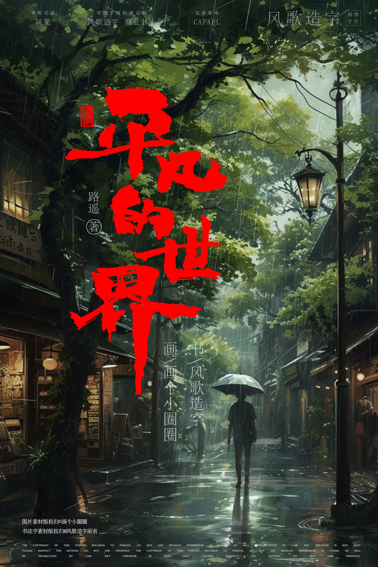 白鹿原[风歌造字书法定制384期]（图ZMzc4MjcyMTY4） - 字体/字形 - 站酷设计师风歌造字书法定制原创素材 - 站酷ZCOOL